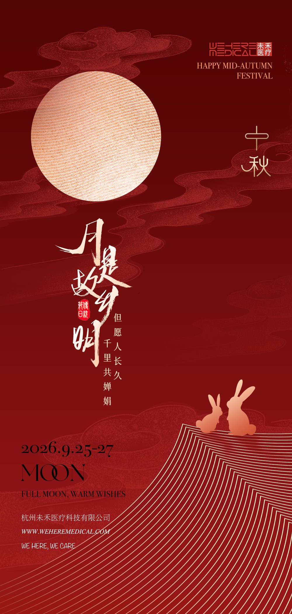Affiche de Wehere Medical pour la Fête de la Mi-Automne 2026 — pleine lune, retrouvailles et meilleurs vœux (25–27 septembre 2026)